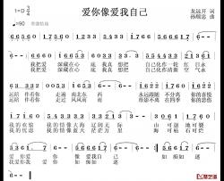 爱你像爱我自己简谱-龙远开词/孙顺忠曲