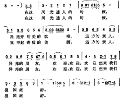 旅游之歌简谱-任卫新词 龚耀年曲