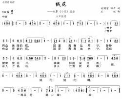 绒花简谱(歌词)-谱友电视迷上传