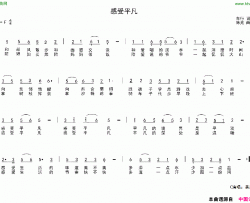 感受平凡简谱-黄莉演唱-车行/陈光词曲