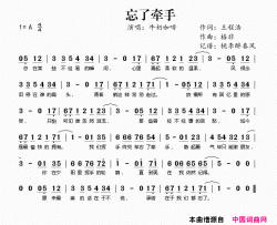 忘了牵手简谱
