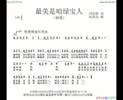 最美是咱绿宝人简谱