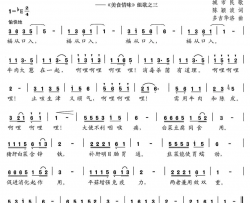 福从口入《美食情味》组歌之三简谱