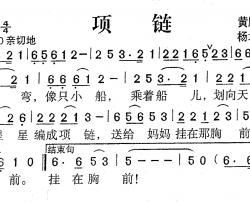 项链低幼歌曲简谱