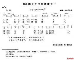 唱上个少年惹道下简谱-