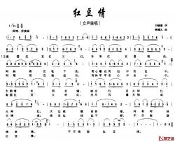 红豆情简谱-白锡喜词 黄耀文曲