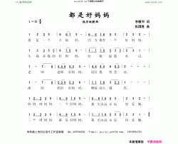 都是好妈妈低年级歌曲简谱