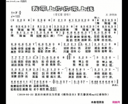 我带上你你带上钱简谱-曹艺馨演唱-王浩/王浩词曲