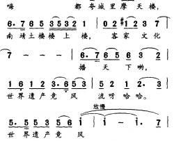 南靖土搂楼上楼简谱-刘志毅词/朱加农曲