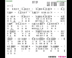 醉梦简谱
