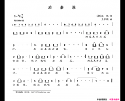 泊秦淮简谱