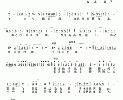 书记扶钎我打锤简谱