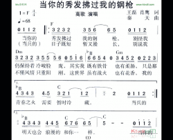 当你的秀发拂过我的钢枪简谱-高歌演唱-王磊、肖鹰/秦天词曲