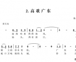 高歌广东简谱