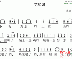 花船调盐城民歌简谱