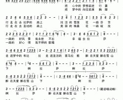 幸福去拉萨简谱-索朗扎西演唱