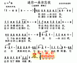 送你一朵勿忘我简谱-吴涤清演唱