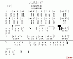 大地回春简谱-