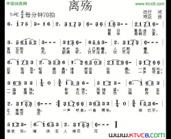 离殇远行词雨臣曲离殇远行词 雨臣曲简谱