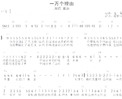 一万个理由郑源简谱