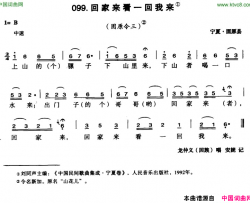 回家来看一回我来简谱-龙仲义演唱-宁夏民歌词曲