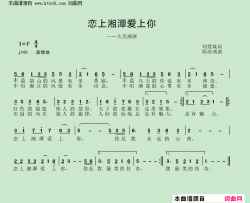 恋上湘潭爱上你简谱