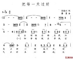 把每一天过好简谱-张俊以词 廖勇曲