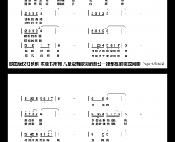 亚克西 我的新疆简谱-罗鹏曲谱