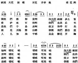 献花歌 简谱-