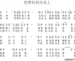 把梦挂到月亮上简谱