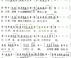 我的梦一个足球运动员的梦简谱-傅玉彬演唱-韩伟/孟庆云词曲
