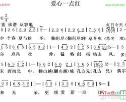 爱心一点红简谱-红日今天演唱