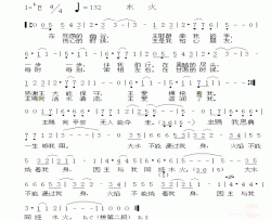 水火简谱