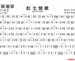 红尘情歌简谱-葫芦丝旋律谱