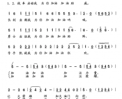 为打赢加油简谱