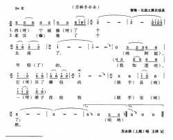 西宁城修的太高了简谱-苏永琪演唱-青海民歌词曲