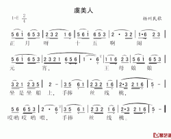 虞美人简谱-江苏扬州民歌