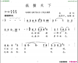 纵横天下电视剧《燕子李三》片尾主题歌简谱