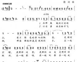 兴安岭上的童话简谱-女声独唱