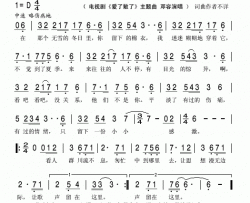 冬天里的棉衣电视剧《爱了散了》主题曲简谱-邓容演唱