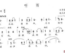 听雨简谱-刘半农词 赵元任曲