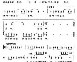 请喝一杯客家茶简谱-赖启芳、刘顶柱词/罗奕欢曲