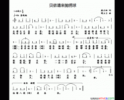 贝侬请来抛绣球简谱
