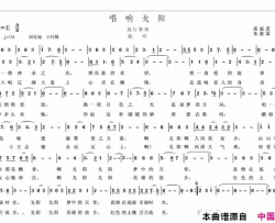 唱响戈阳简谱
