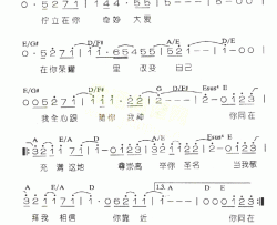 你靠近简谱