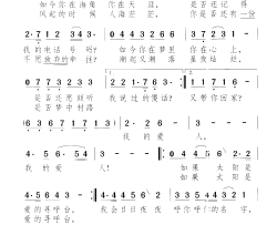 爱的寻呼台简谱