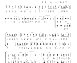 全党重点搞四化 齐唱轮唱简谱