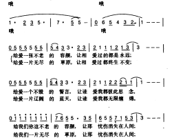 给爱简谱-廖莹如词/楼文中曲苏芮-