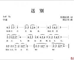 送别简谱-隋朝民歌词 胡公川曲