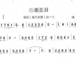 心潮澎湃复员新歌 舞蹈-曲17-18-19简谱